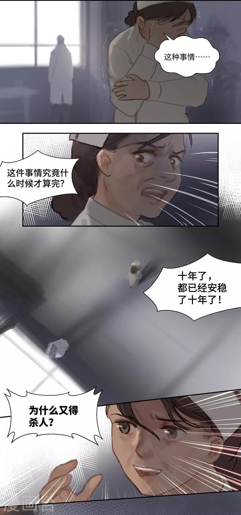 第68话 偷听7