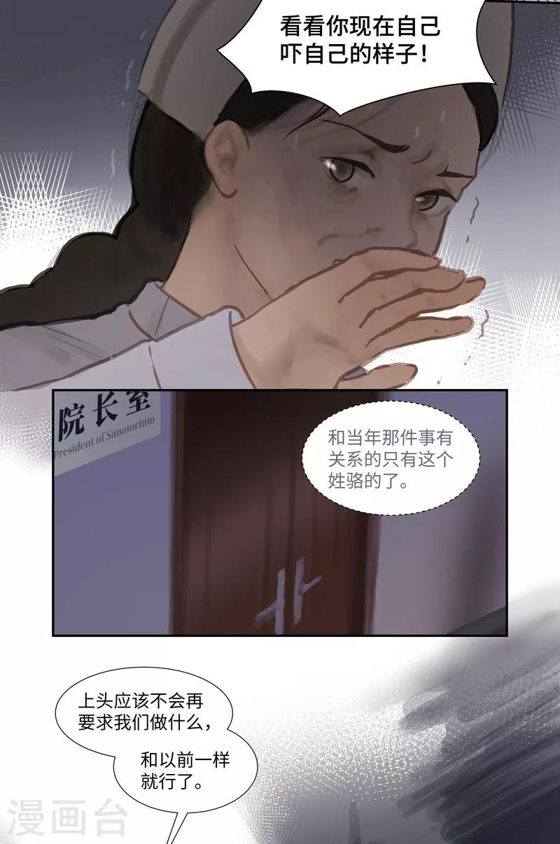 第68话 偷听9