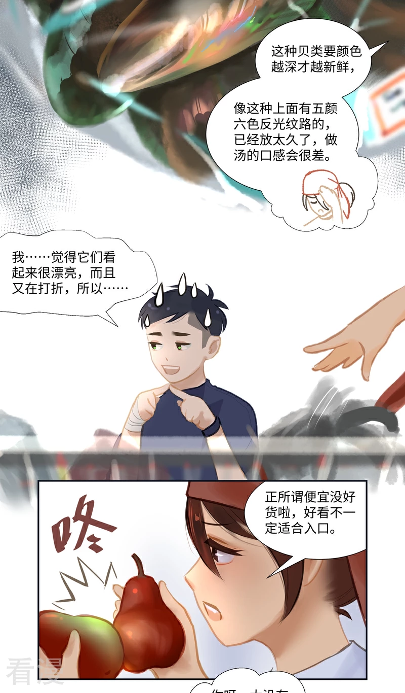 第84话1 备菜10