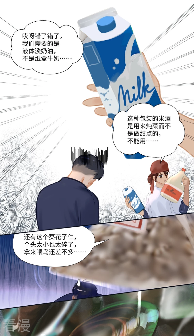 第84话1 备菜9