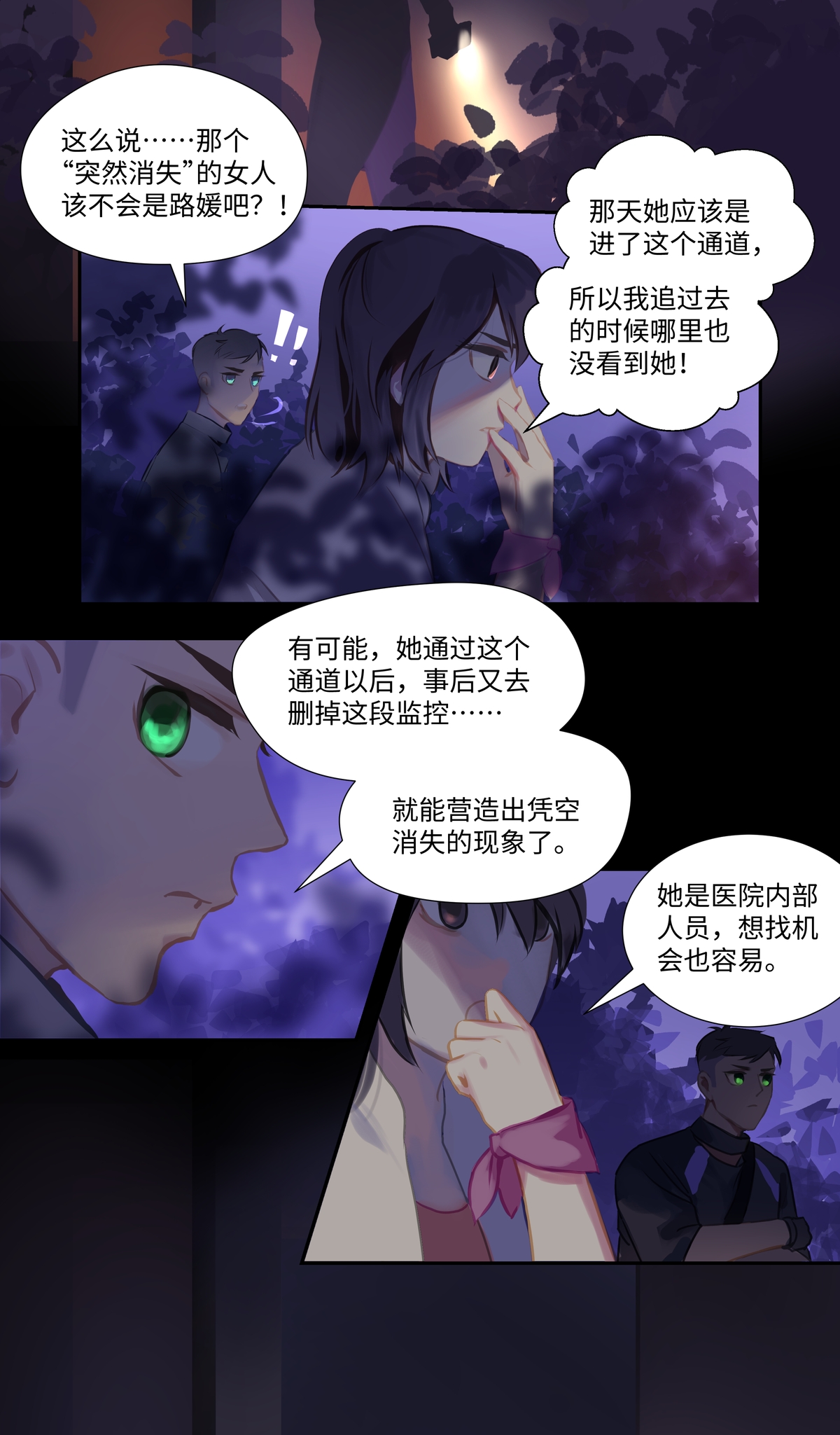 第90话 隐秘12