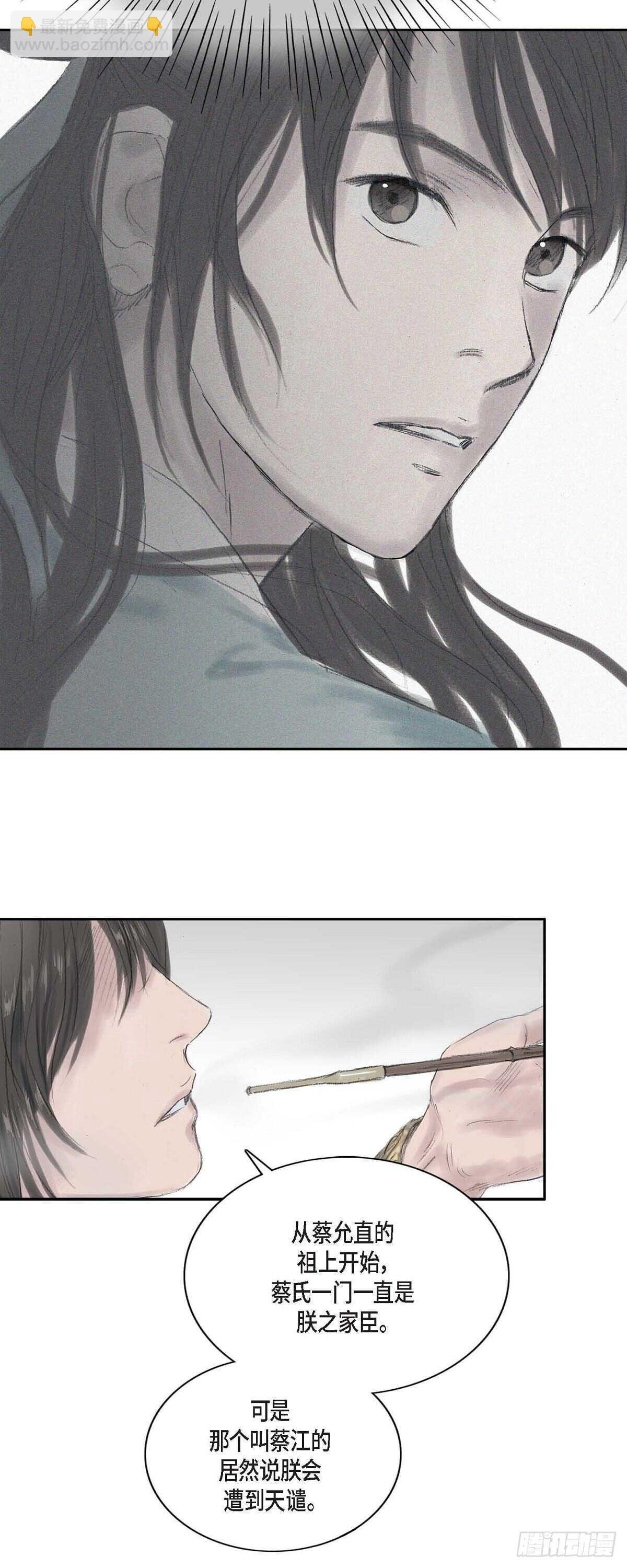 7 蔡氏一门14