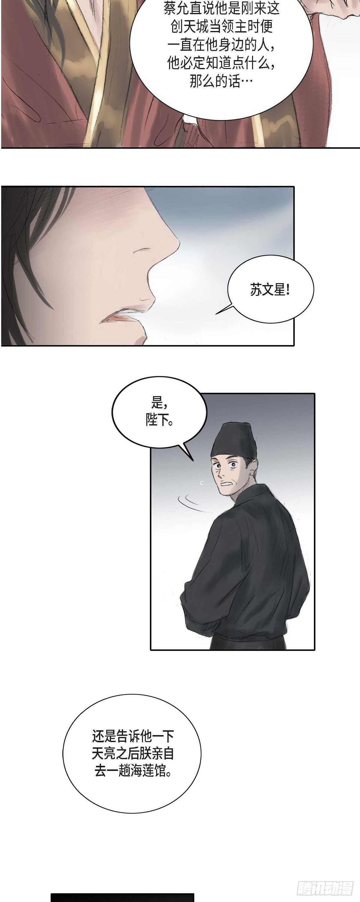 7 蔡氏一门21