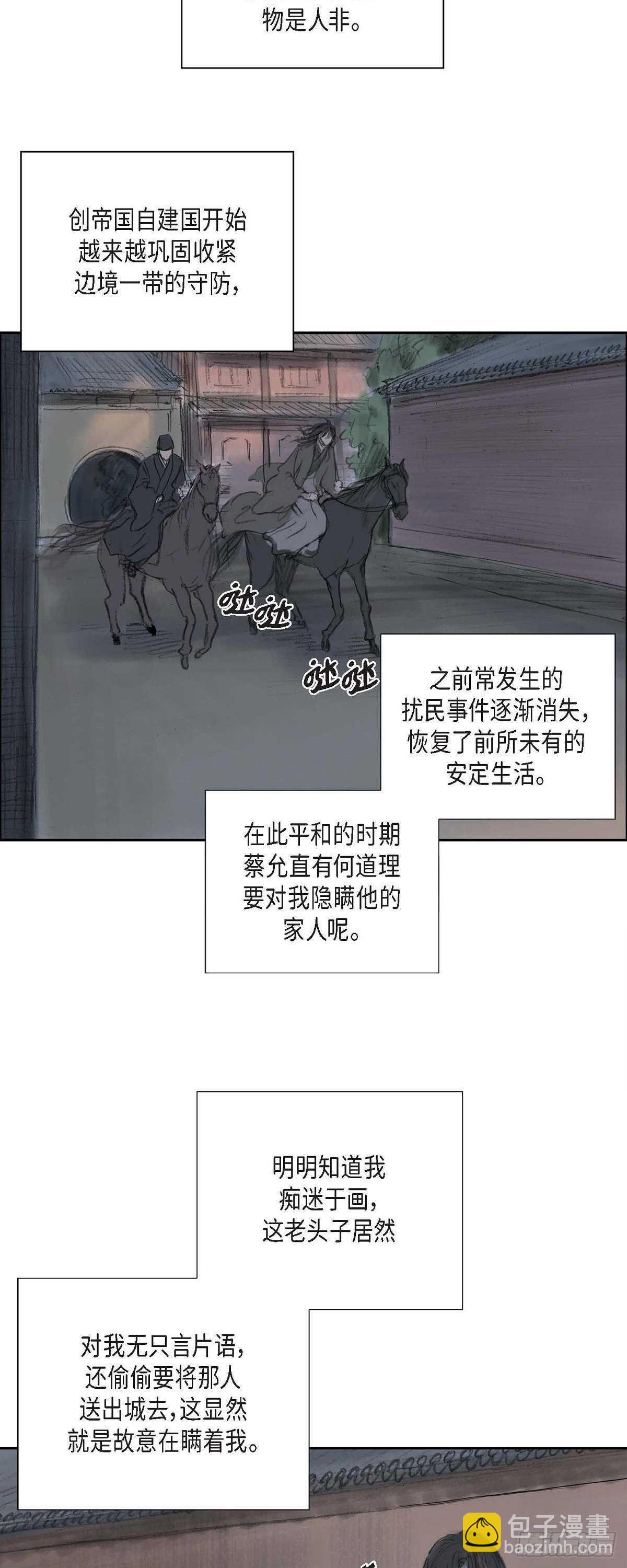 7 蔡氏一门27