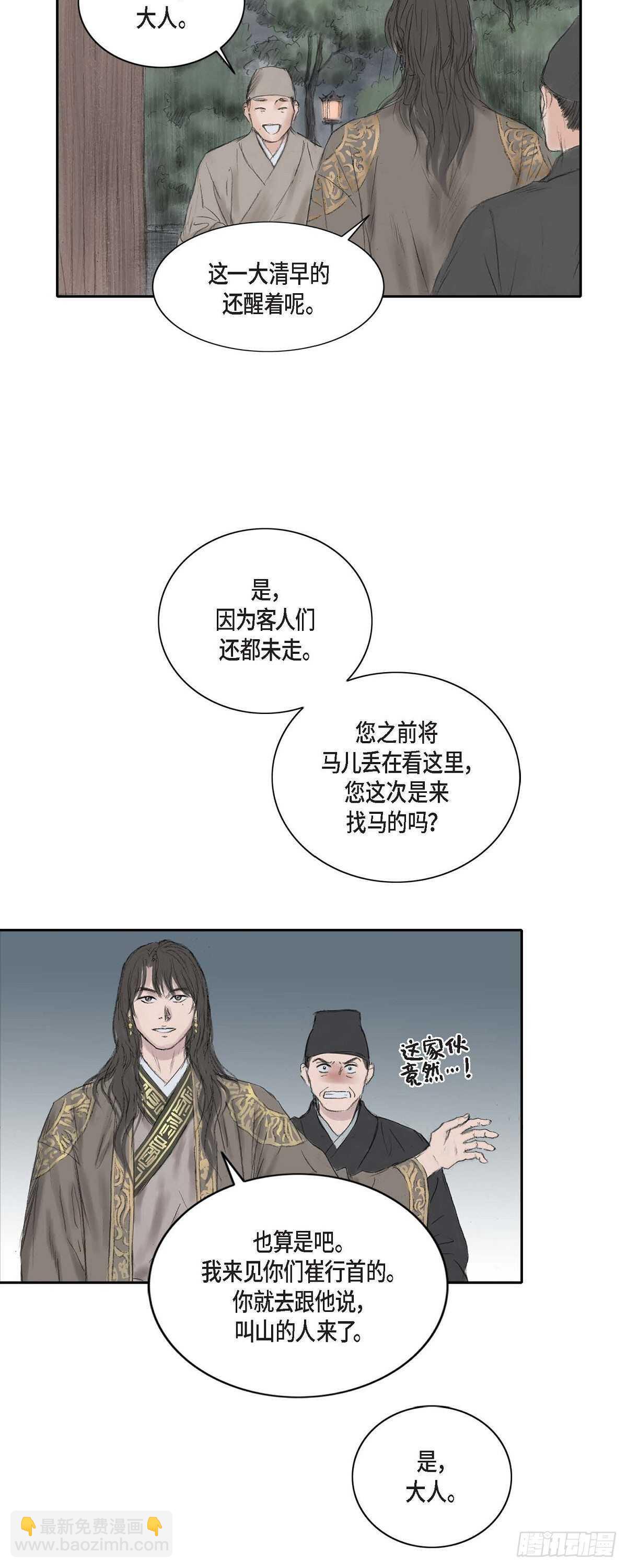 7 蔡氏一门29