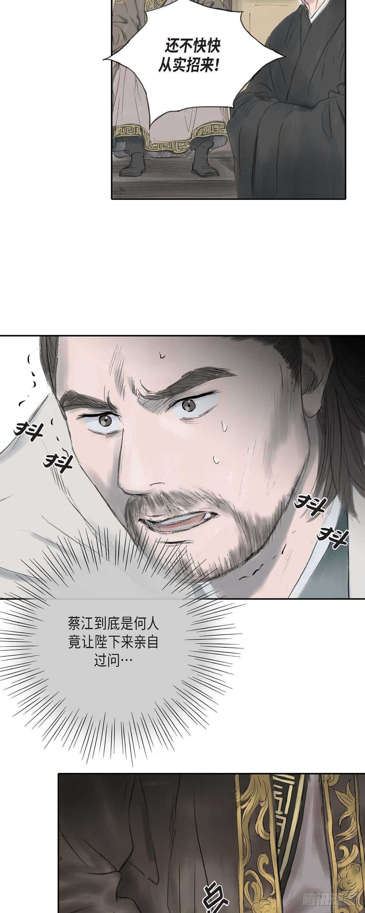 7 蔡氏一门41