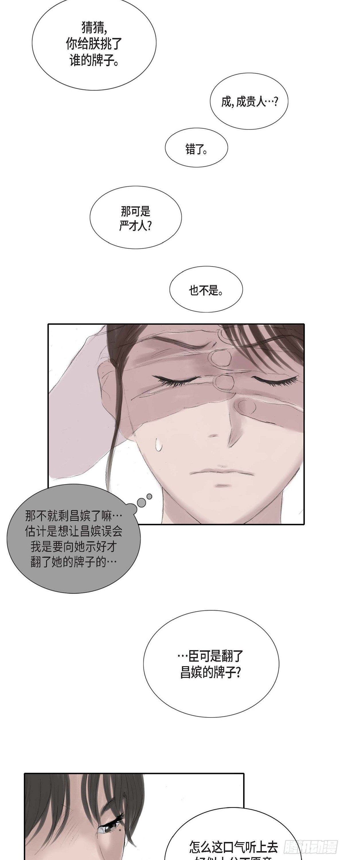 19 昌嫔的牌子29