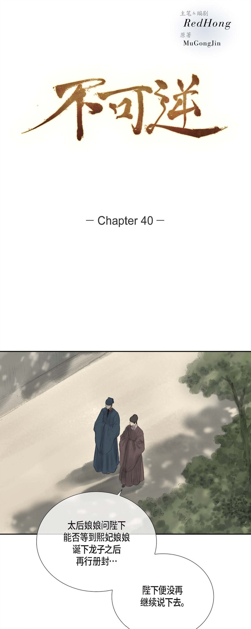 40 为何走到这步3