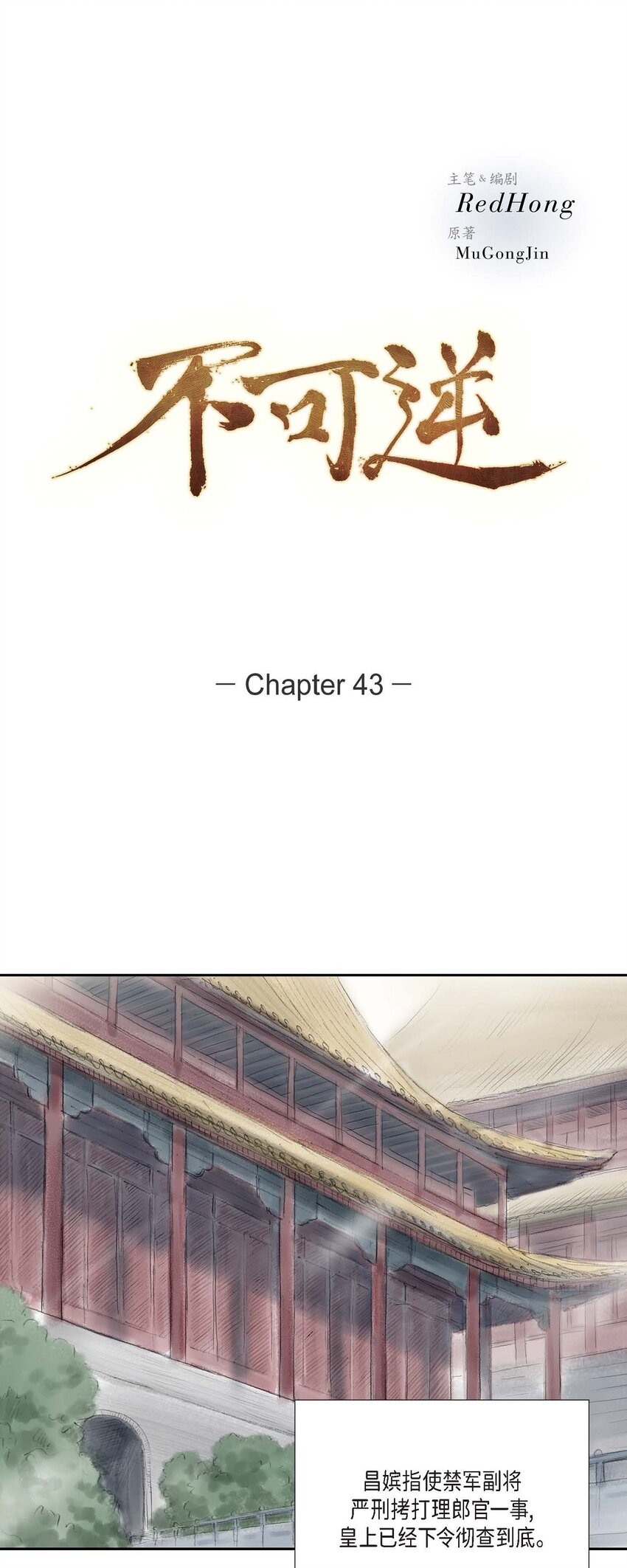 43 禁足令5