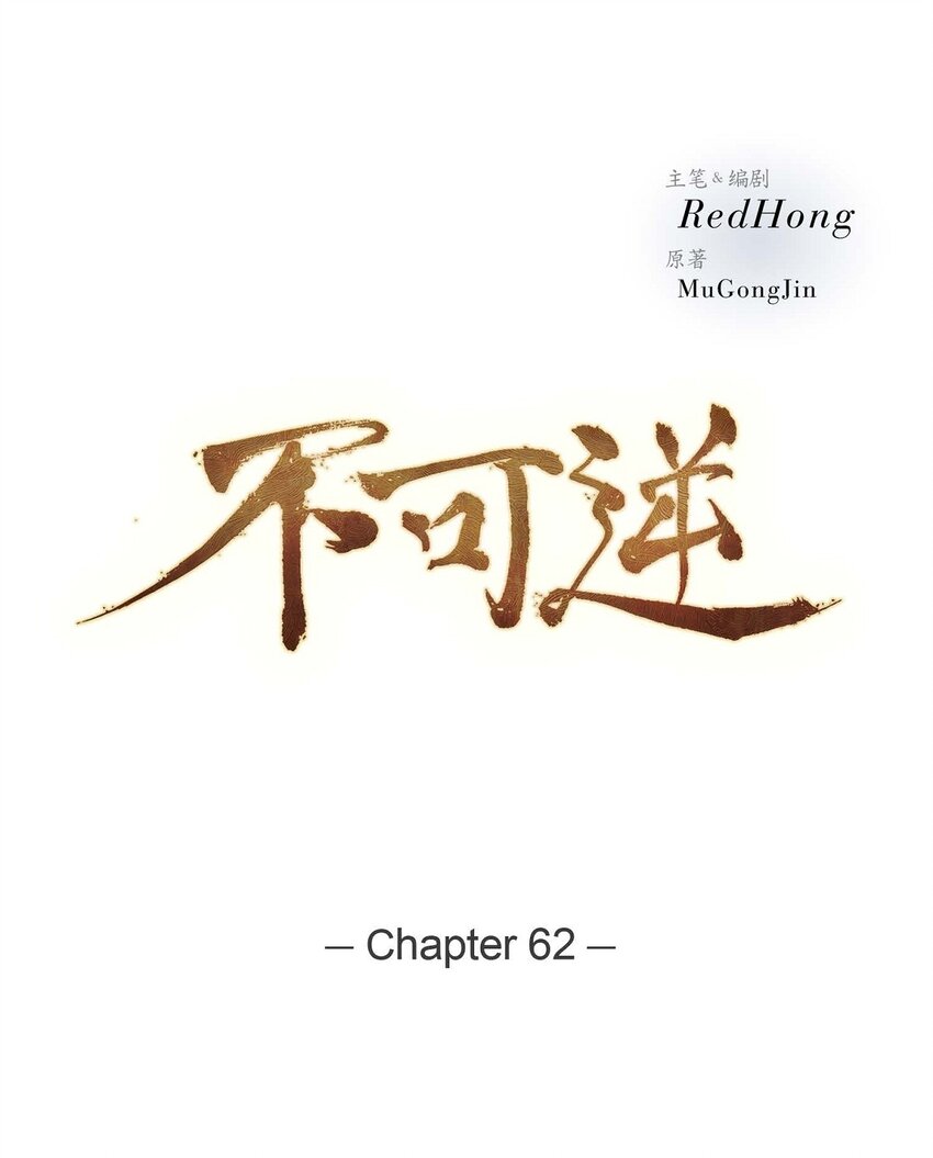 62 不需要太久的0
