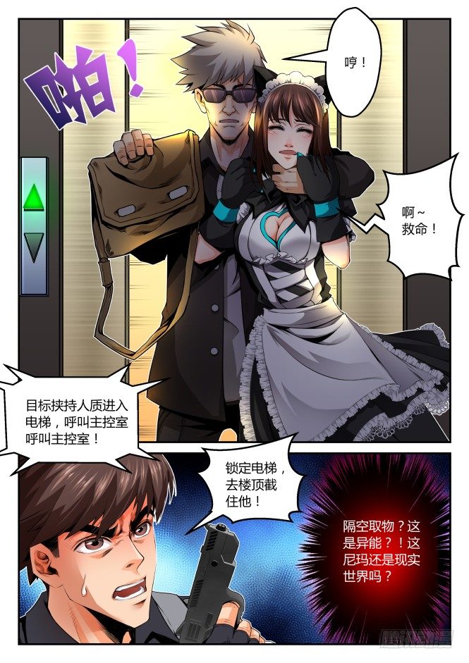 第二话：这是要糟！（上）11