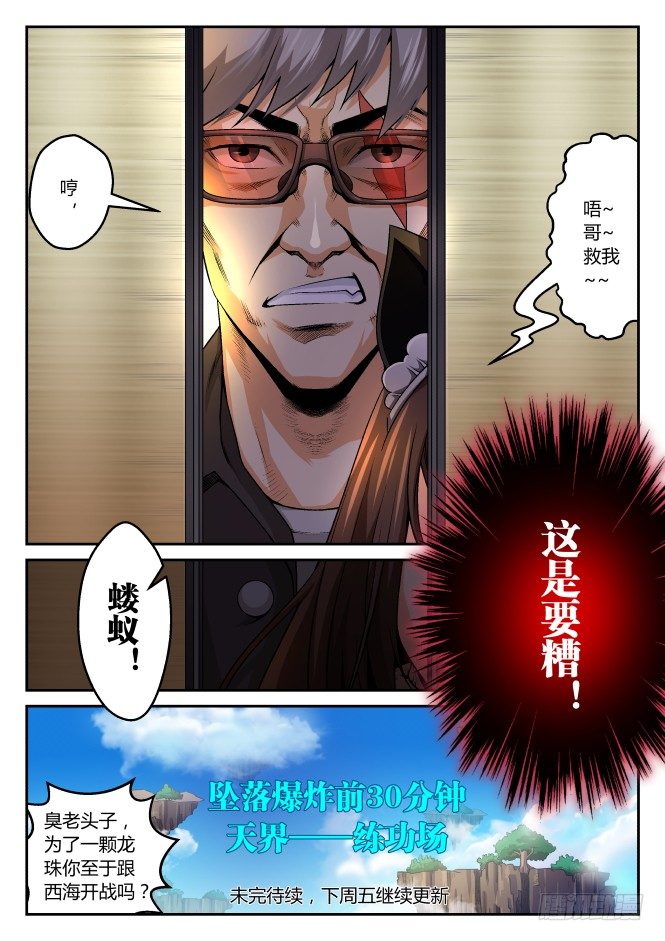 第二话：这是要糟！（上）12