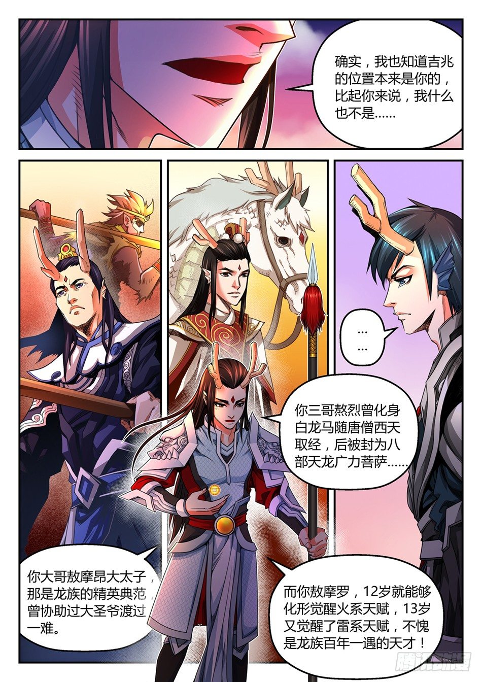 第三话：那颗龙珠，是我的！（下）0