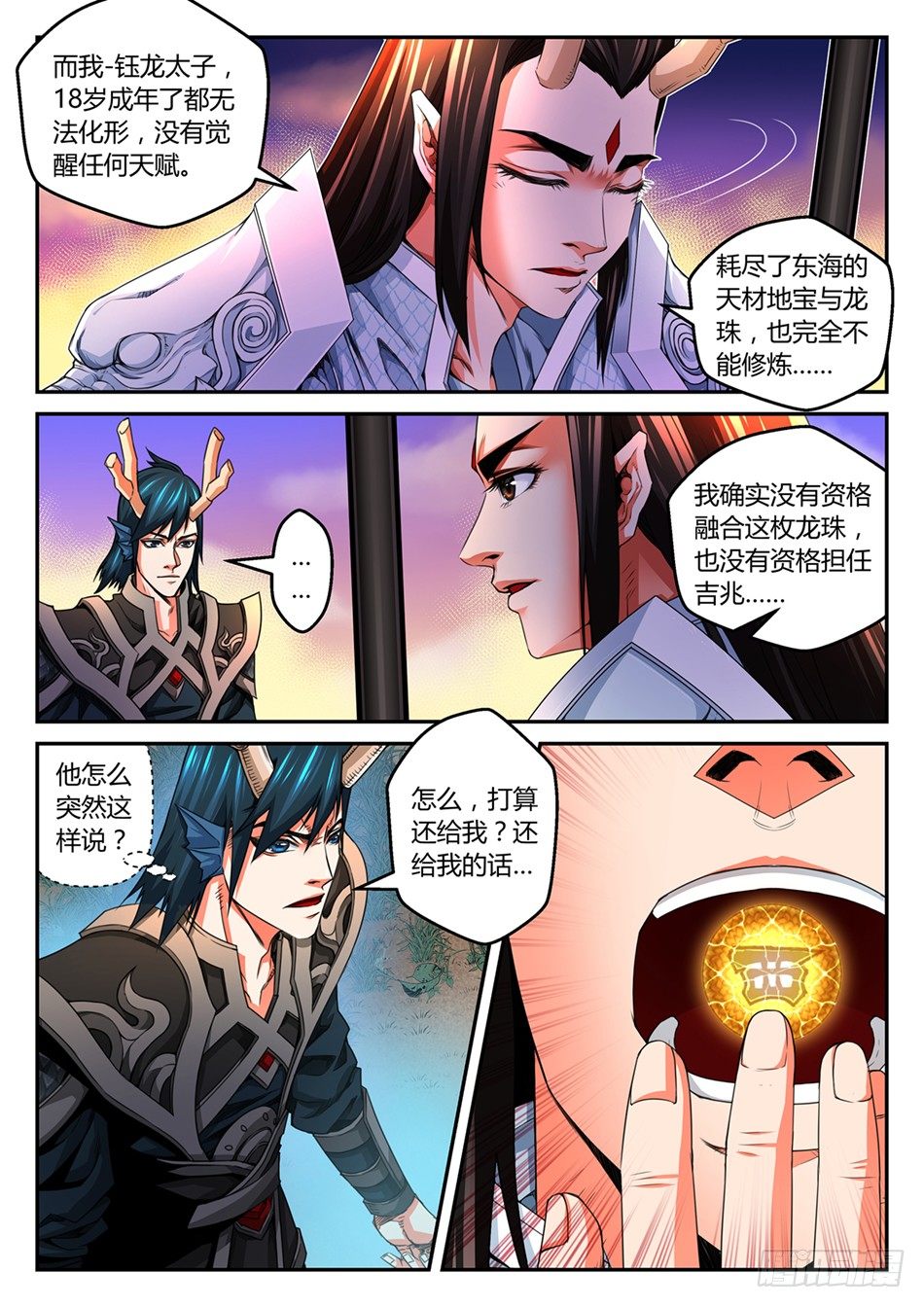 第三话：那颗龙珠，是我的！（下）1