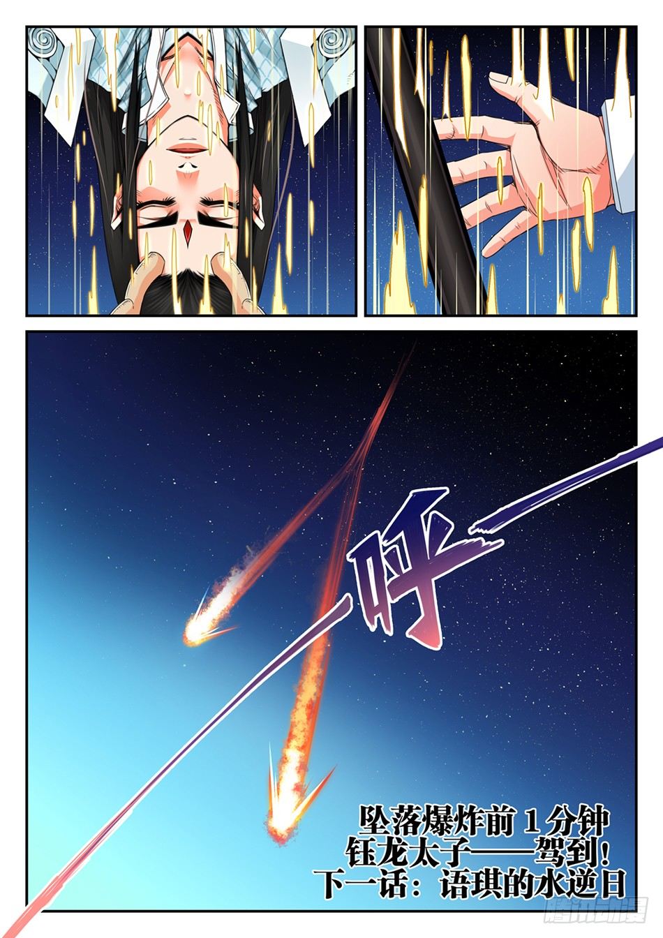 第三话：那颗龙珠，是我的！（下）12