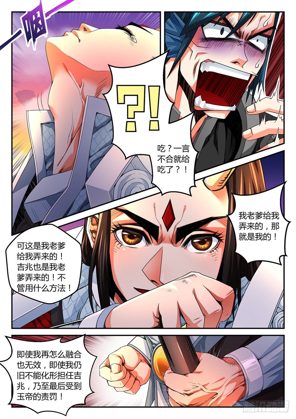 第三话：那颗龙珠，是我的！（下）2