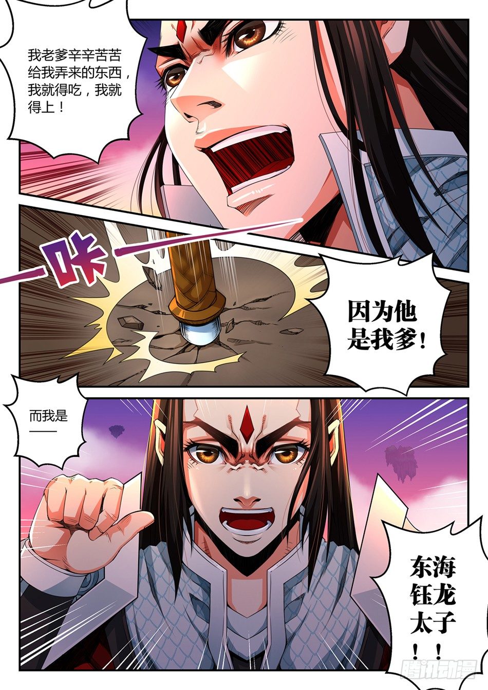 第三话：那颗龙珠，是我的！（下）3