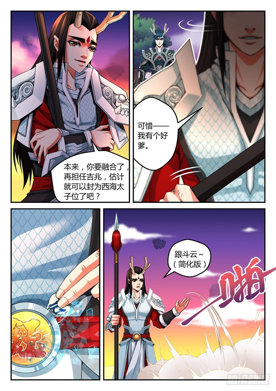 第三话：那颗龙珠，是我的！（下）4