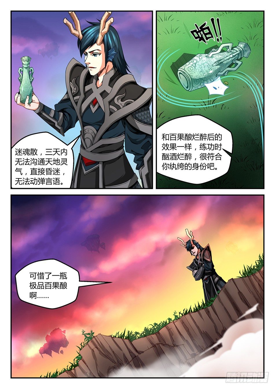 第三话：那颗龙珠，是我的！（下）8