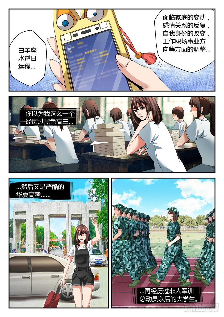 第四话：语琪的水逆日（上）1