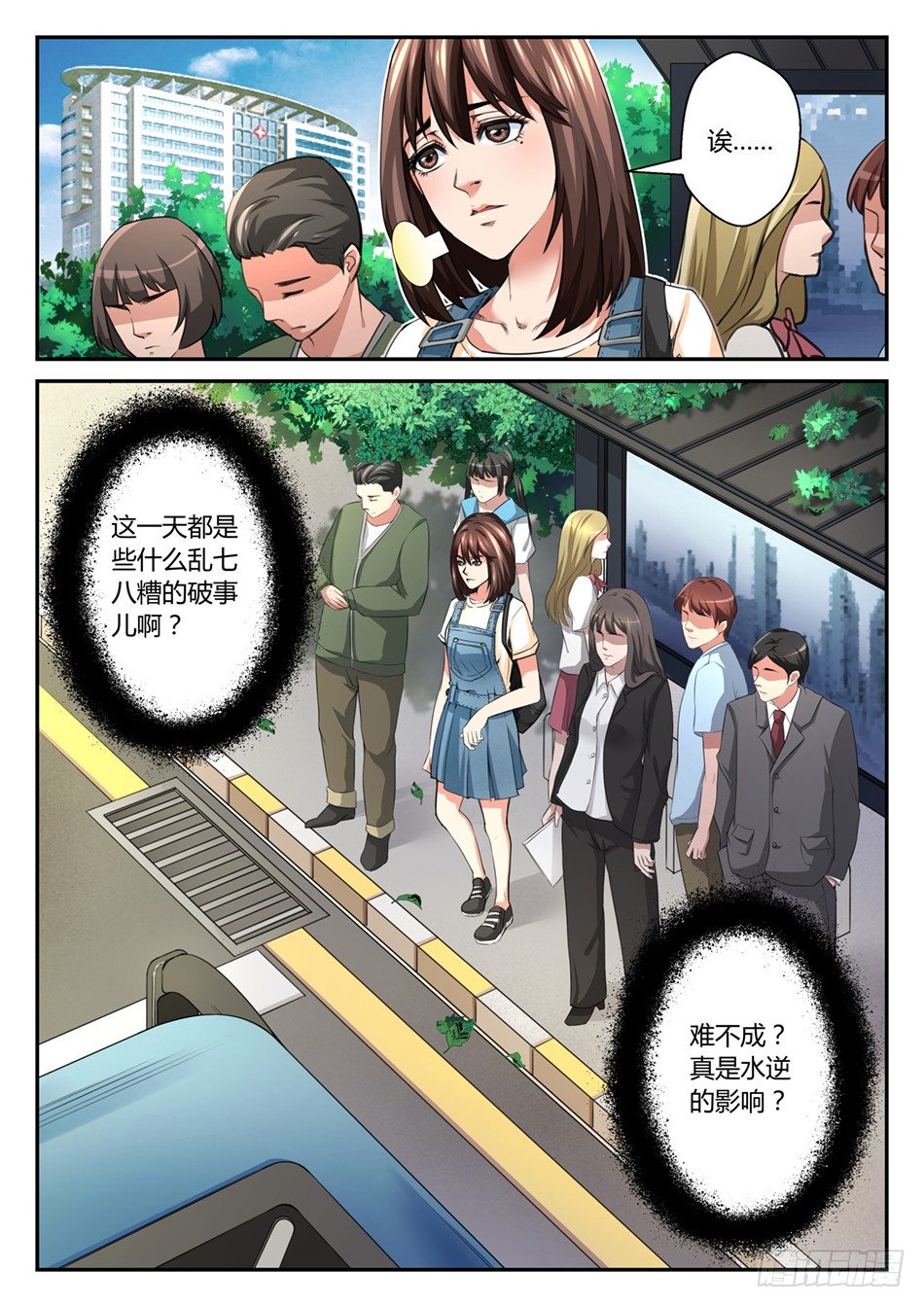 第四话：语琪的水逆日（上）10