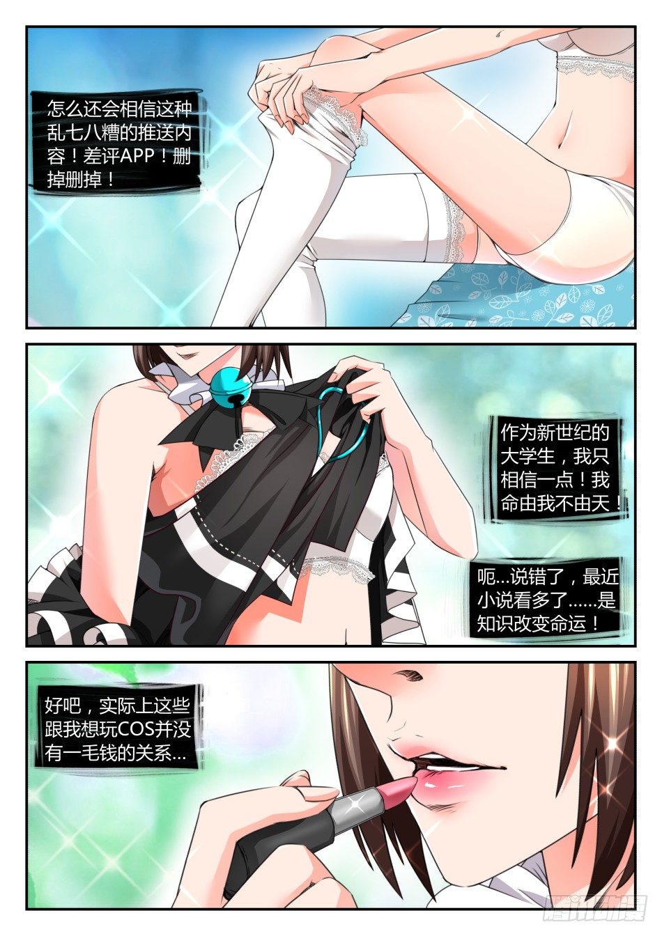 第四话：语琪的水逆日（上）2
