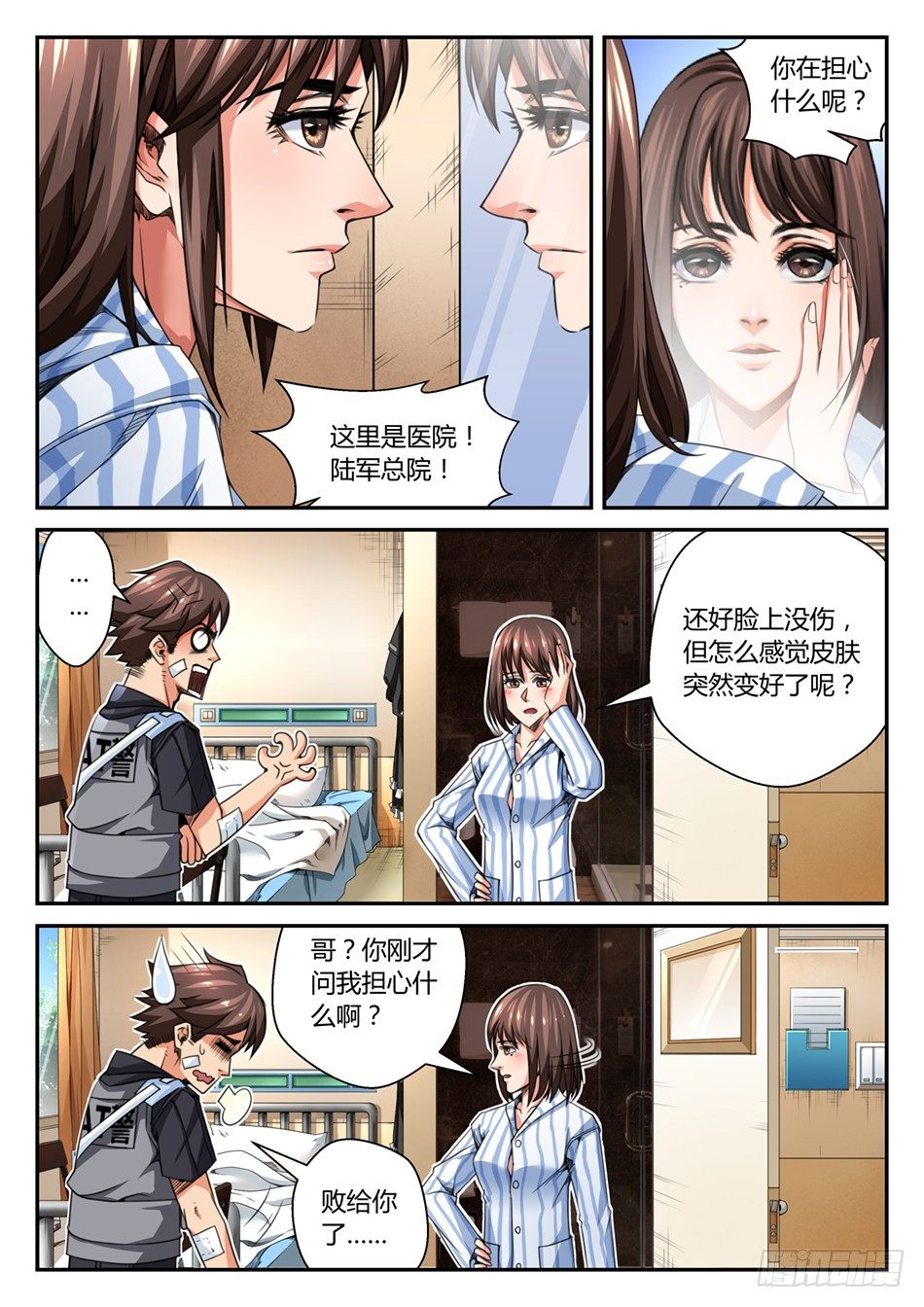 第四话：语琪的水逆日（上）7
