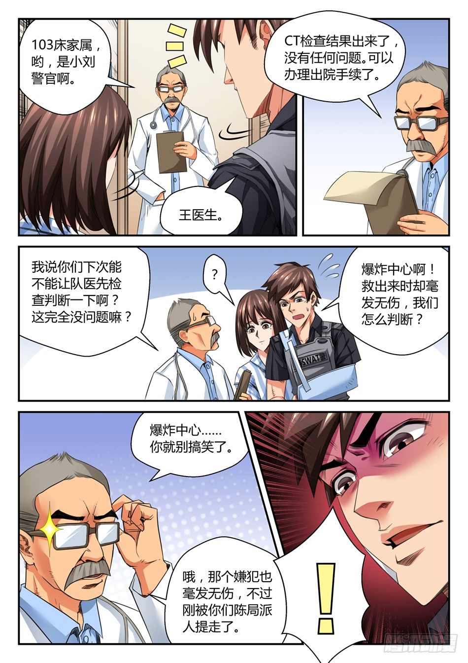 第四话：语琪的水逆日（上）8