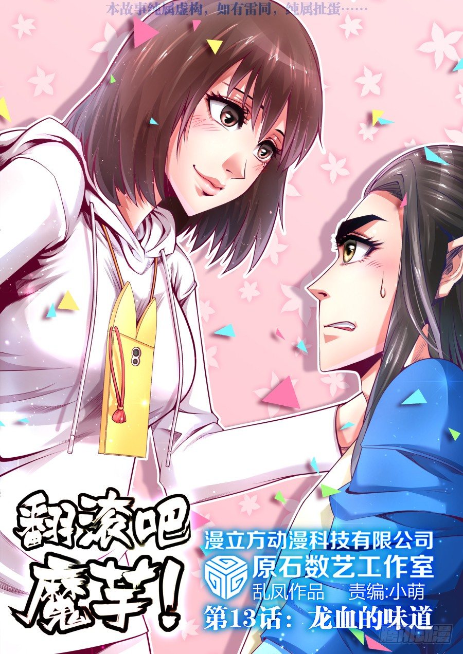 第13话：龙血的味道(上)0