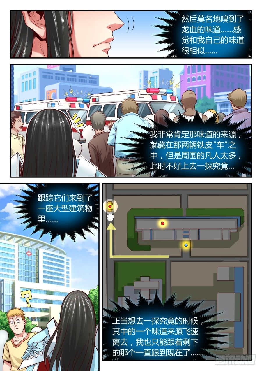 第13话：龙血的味道(上)5