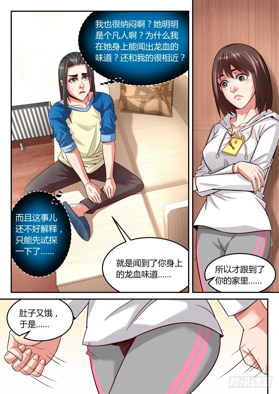 第13话：龙血的味道(上)6