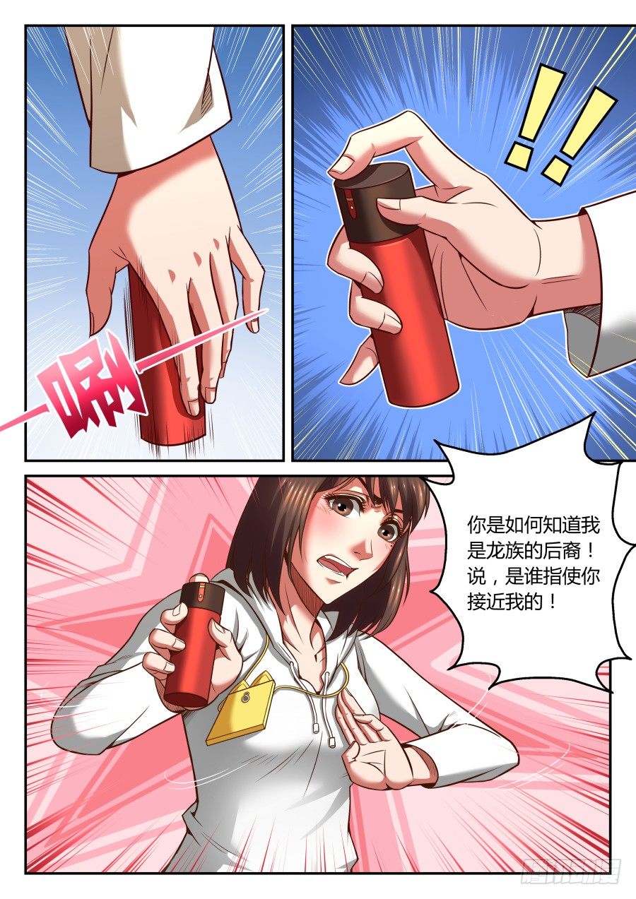 第13话：龙血的味道(上)7