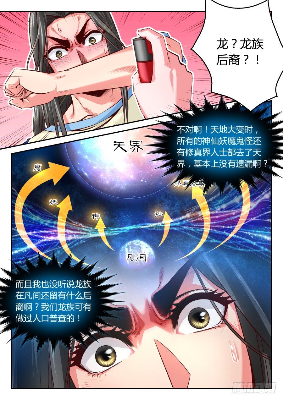 第13话：龙血的味道(上)8