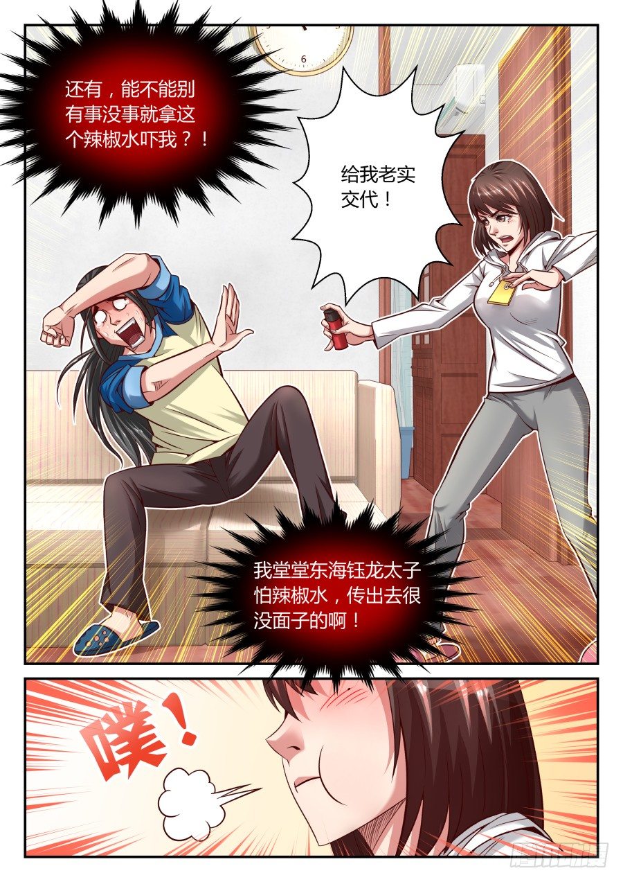 第13话：龙血的味道(上)9