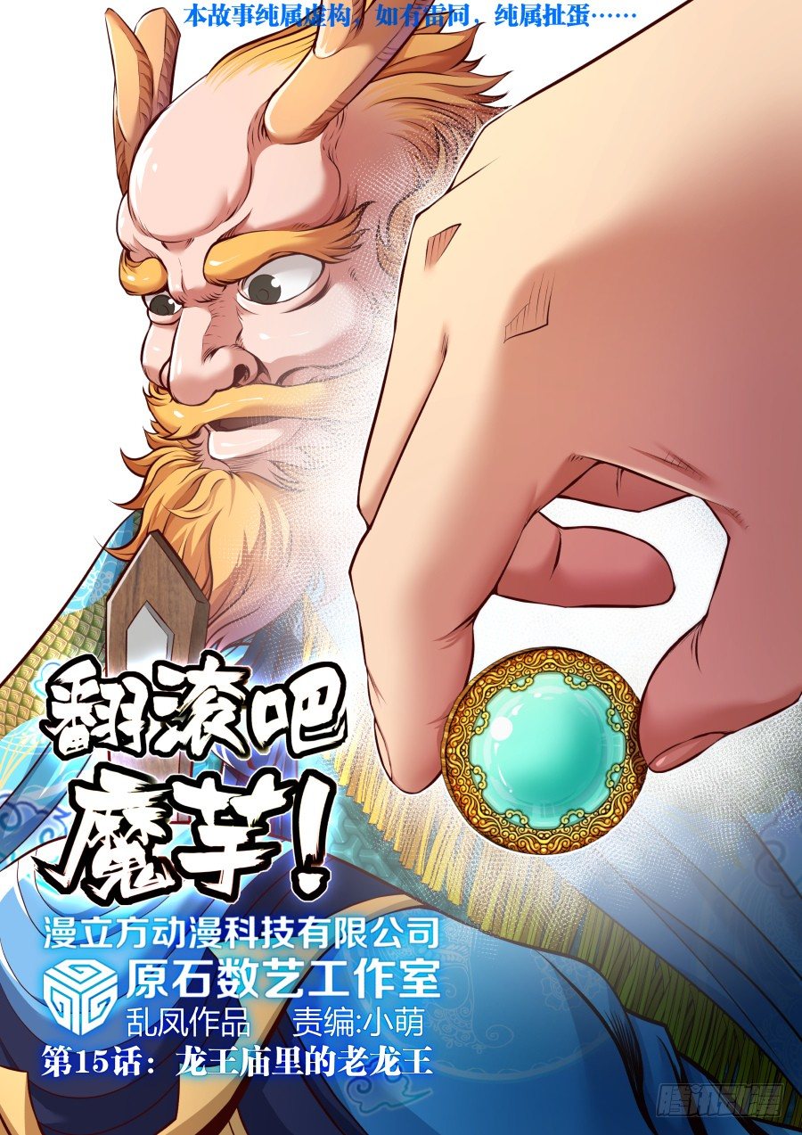 第15话：龙王庙里的老龙王0