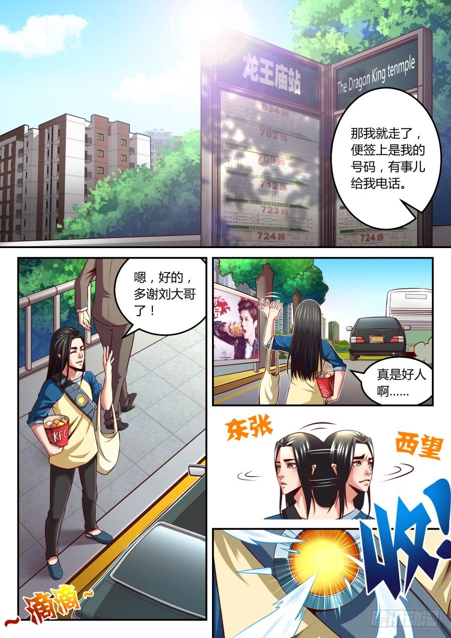 第15话：龙王庙里的老龙王1