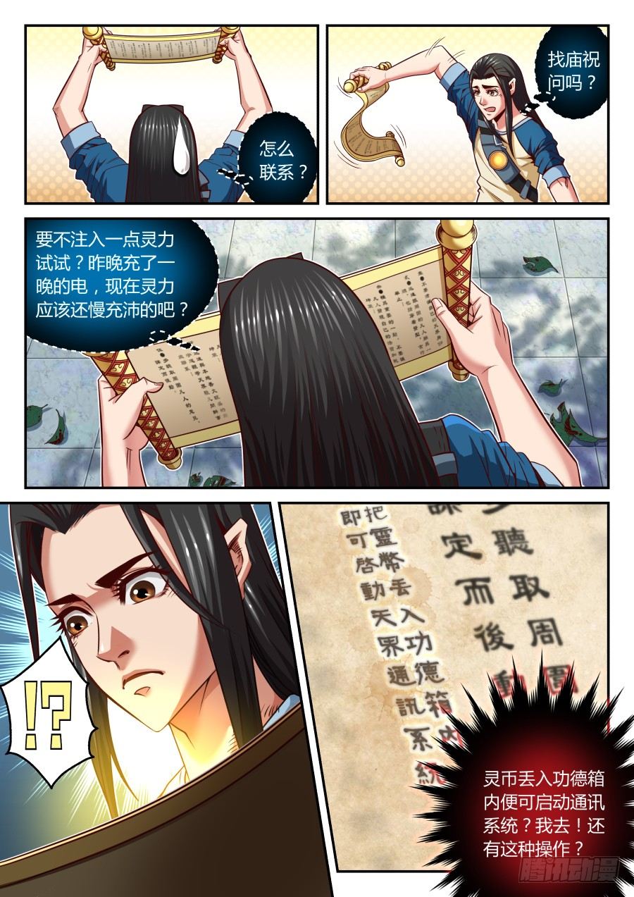 第15话：龙王庙里的老龙王3