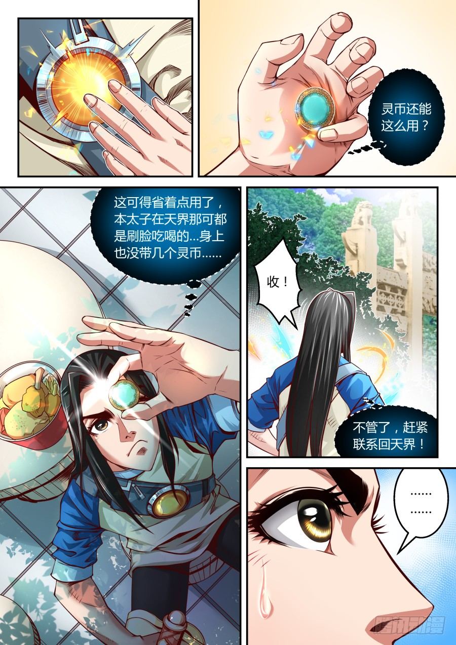 第15话：龙王庙里的老龙王4