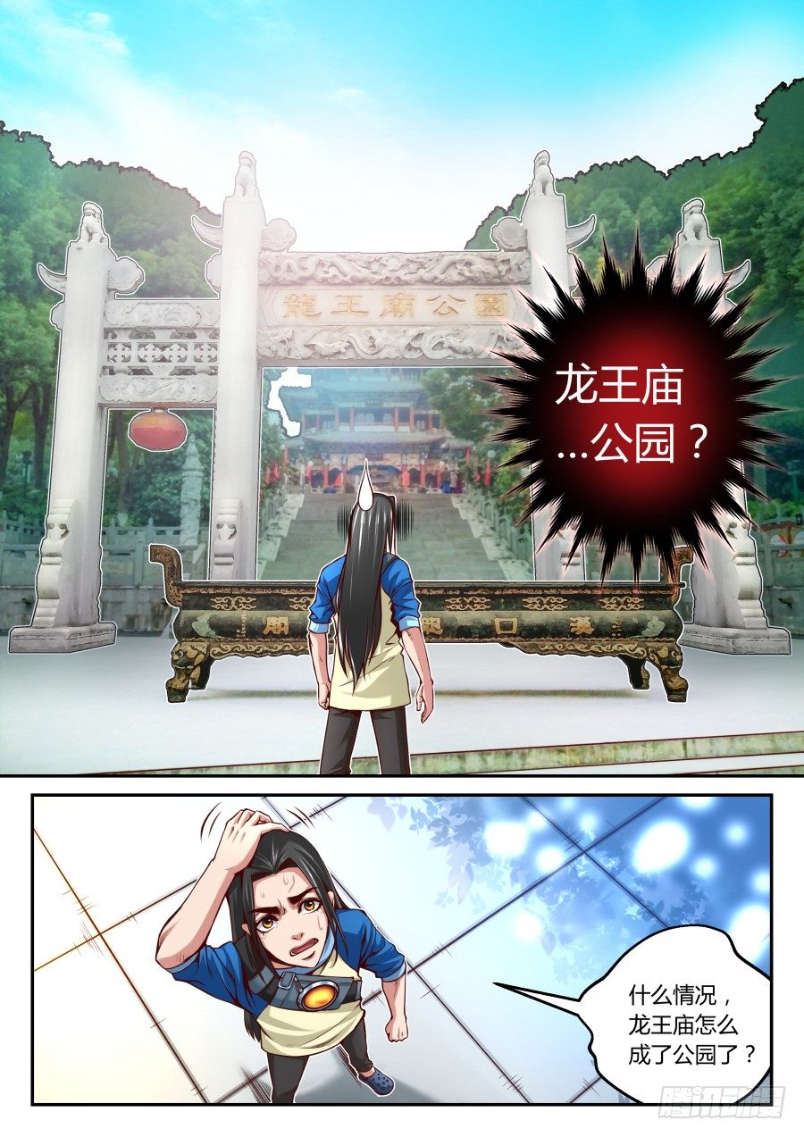 第15话：龙王庙里的老龙王5