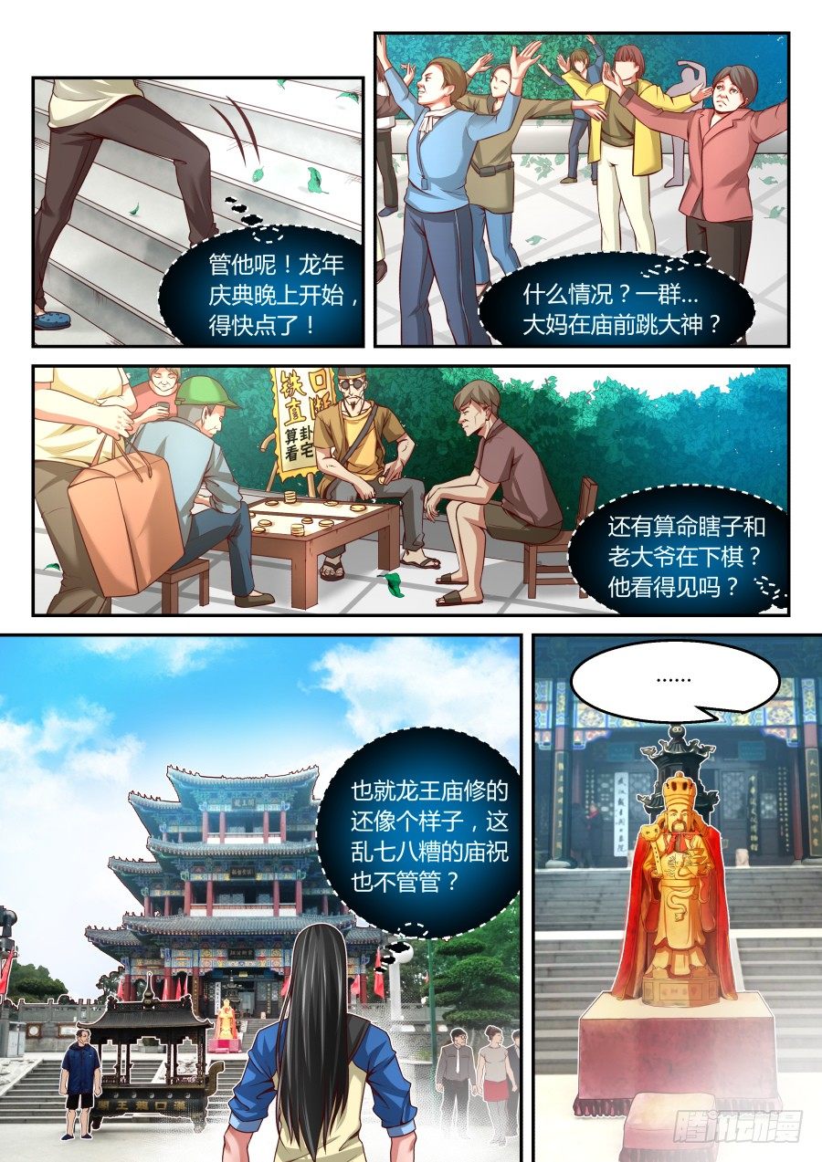 第15话：龙王庙里的老龙王6