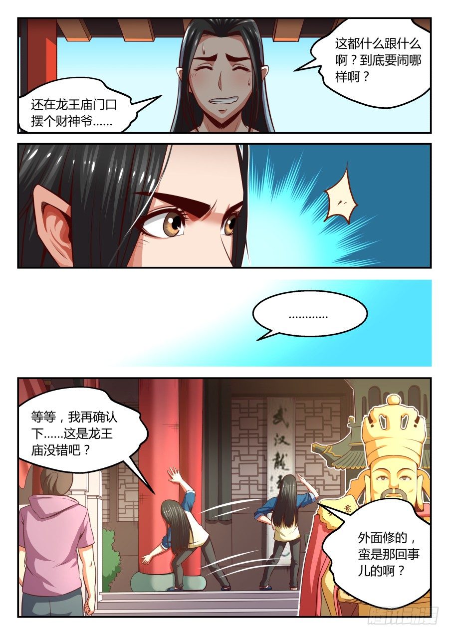第15话：龙王庙里的老龙王7