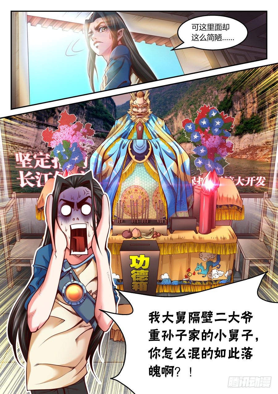 第15话：龙王庙里的老龙王8