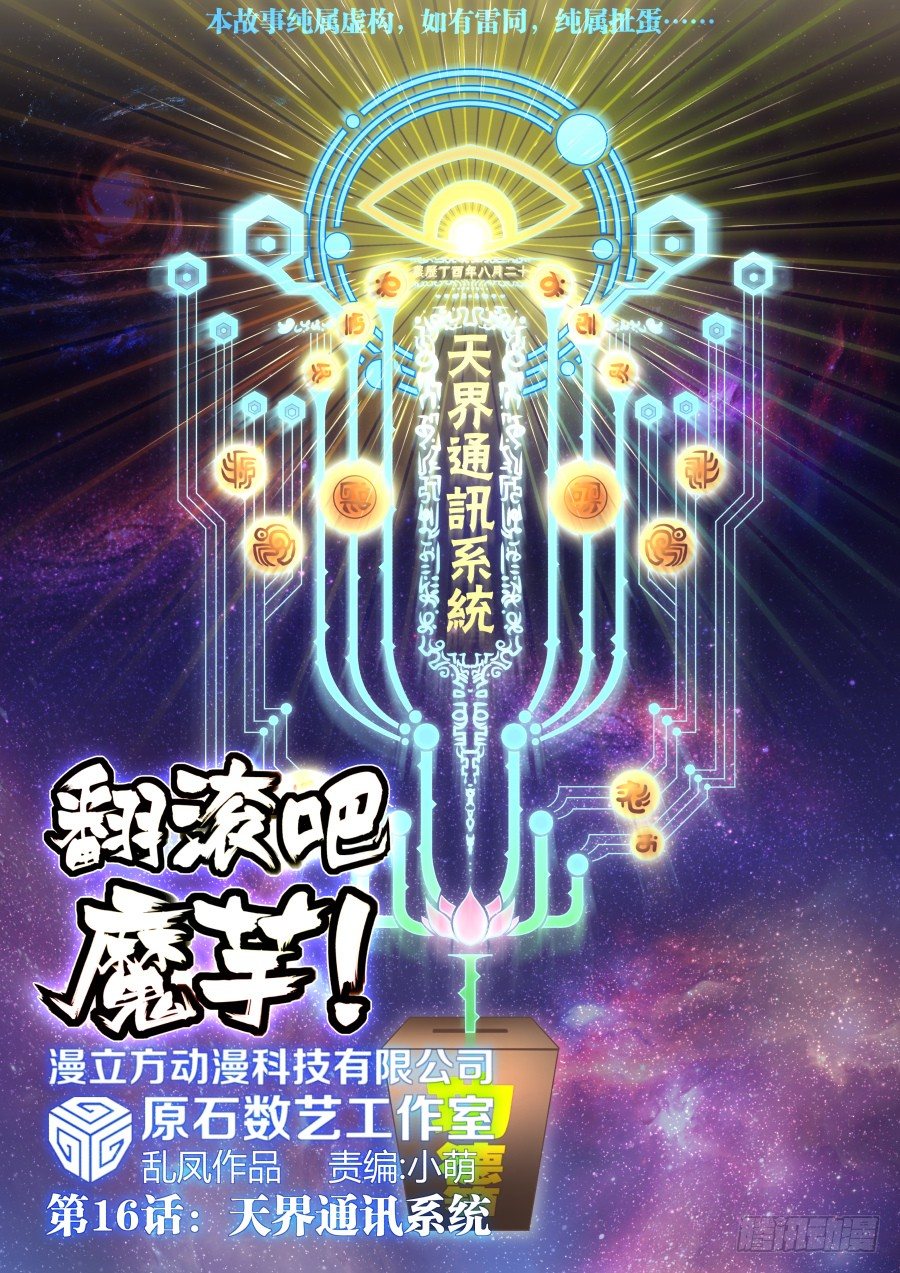 第16话：天界通讯系统(上)0