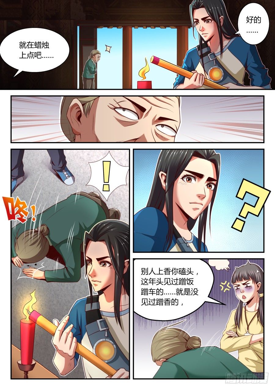 第16话：天界通讯系统(上)2