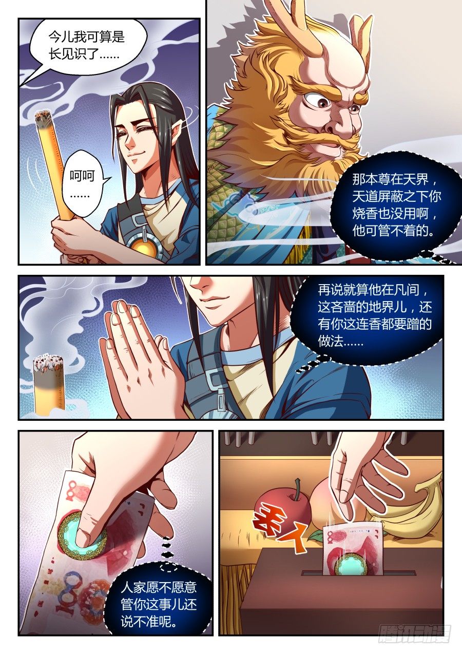 第16话：天界通讯系统(上)3