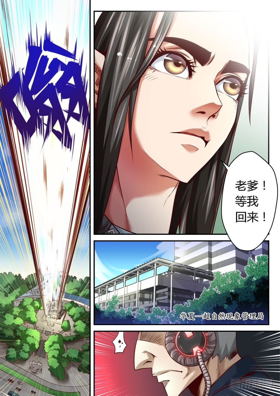 第16话：天界通讯系统(上)5