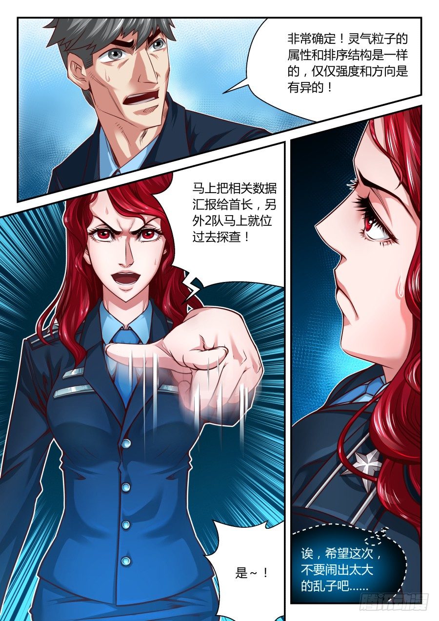 第16话：天界通讯系统(下)0