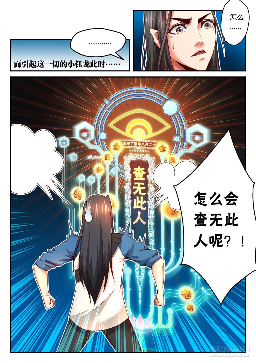 第16话：天界通讯系统(下)6