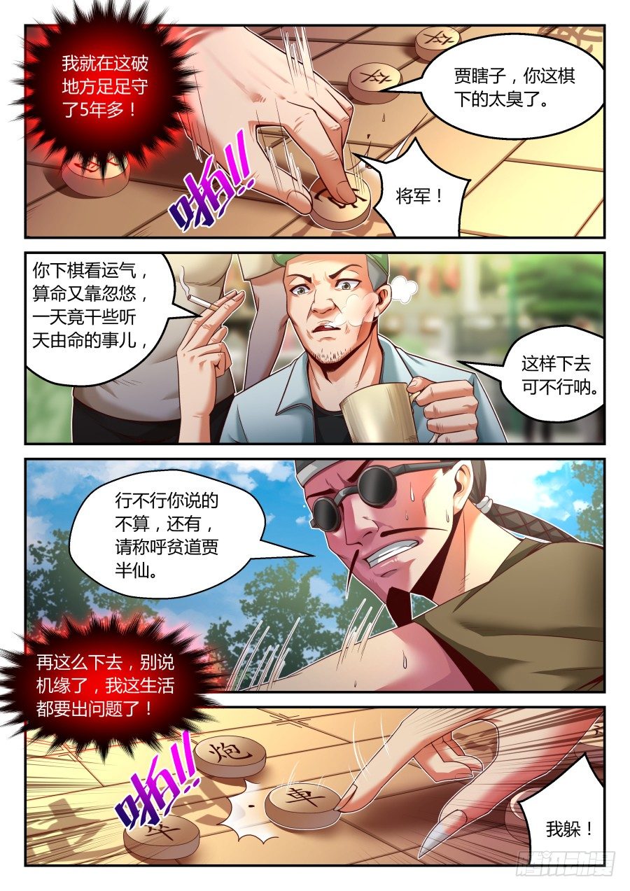 第18话：吾皇万岁万岁万万岁2