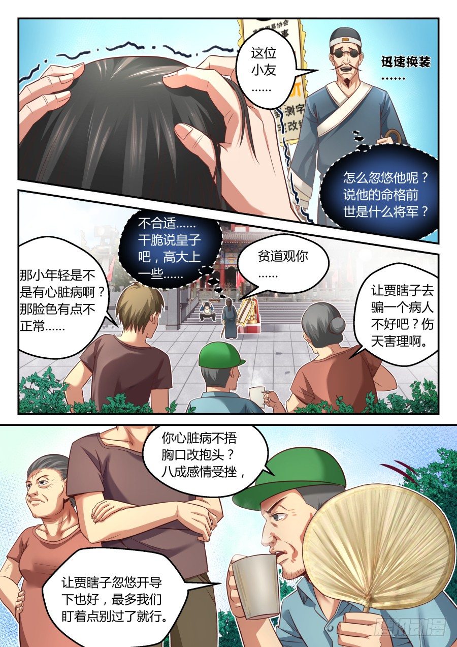 第18话：吾皇万岁万岁万万岁7